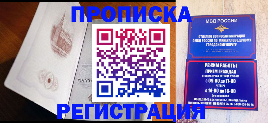 прописка законно в Козловке