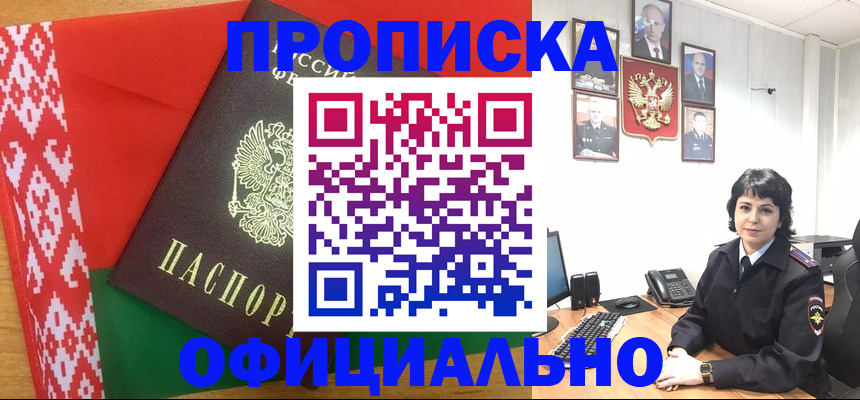 прописка для работы в Козловке